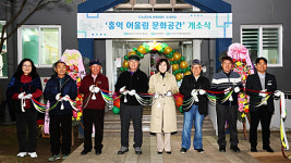 안성시, 도농공동체 시범아파트 관련 홍익 어울림 문화공간 개소식 개최