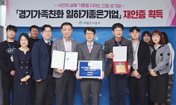 의왕도시공사, 경기가족친화 일하기 좋은기업 재인증