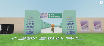 인천광역시교육청,   고등학교 외국어동아리 발표회 메타버스에서 개최