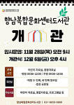 화성시, 향남복합문화센터도서관…12월 6일 정식 개관