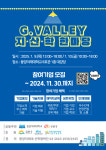 구로구-동양미래대, 제1회 G밸리 지·산·학 한마당 참여기업 모집