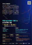 화성시인재육성재단, 2024 디지털새싹 인공지능 메이커톤 참가 학생 모집