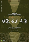 의왕향토사료관, 발굴, 출토 유물 전시 개최