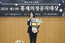 최은희 화성시의원, 홍제언론인협회 의정공직대상 수상