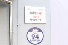 구로구 구로4동, 다섯 번째 치매안심마을 현판식 개최
