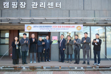 여주시 금은모래캠핑장, 2024년 우수 공공야영장 현판식 개최