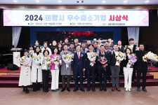 의왕시, 2024 우수 중소기업 시상식 개최