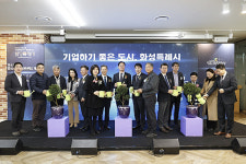 화성시, 중소기업지원센터 개소…상상이 현실이 되는 최고의 기업도시로 성장