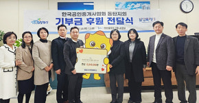 한국공인중개사협회 화성동탄지회, 지역 저소득층 위해 이웃돕기 후원금 전달