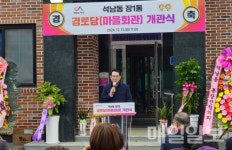 서산시 석남동 장1통 마을회관·경로당 개관