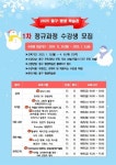 인천 동구, 2025년 1차 정규강좌 수강생 모집…수강료 무료