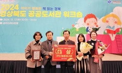 구미 봉곡도서관, 2년 연속 도서관 평가 대상 수상