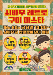 태백 철암 쇠바우골 탄광문화장터에서 쇠바우 레트로 구이 페스타 축제 개최