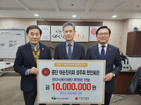 종단 대순진리회성주회 천안회관, 천안시복지재단에 1000만원 기탁