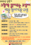 인천광역시교육청서구도서관, 2025년 상반기 그림책 읽어주는 고양이 운영