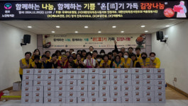 인천 미추홀구 관교노인복지관, 온(溫)기 가득 김장 나눔 행사 개최