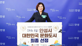 안성시, 수도권 유일 대한민국 문화도시 최종 선정