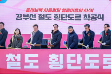 오산시, 시민 숙원사업 경부선철도 횡단도로 착공식 개최