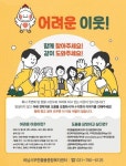 하남시, 겨울철 복지 위기가구 발굴 총력