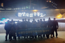옹진군, 자월면 승봉도관광발전협의회 발대식 개최
