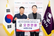 ㈜현도건설, 구미시장학재단에 장학기금 5천만원 기탁