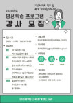 인천광역시교육청계양도서관 2025년도 정규 평생학습 프로그램 강사 공개 모집