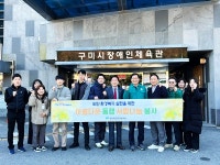 경상북도환경연수원, 시무식 대신 배식 봉사활동으로 새해 시작