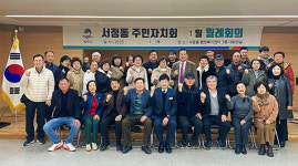 평택시 서정동 제1기 주민자치회 출범, 새로운 발걸음을 시작하다