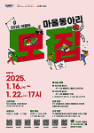 화성시인재육성재단 이음터, 2025년 마을동아리 모집