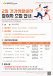 인천 연수구, 건강생활실천사업 운동프로그램 참여자 모집