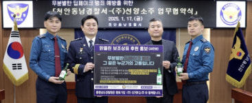 천안동남서-(주)선양소주, 딥페이크 범죄 예방을 위한 업무협약 진행