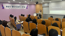 화성시서부보건소 웰빙건강클리닉센터, 선구적 낙상예방사업 상반기 워크숍 개최