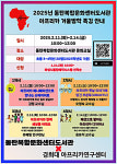 화성시문화관광재단 동탄복합문화센터도서관, 경희대 아프리카연구센터와 초등3~4학년 대상 방학 특강 진행