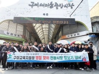 구미교육지원청, 전통시장 활성화에 앞장서