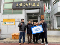 준컴퍼니, 효성2동 경로당에 후원금·방한용품 전달…지역사회 상생경영 앞장