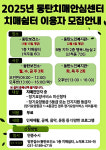 화성특례시, 동탄보건소-동탄노인복지관 치매관리사업 업무 협약 체결