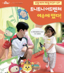 트니트니 어드벤처, 한화호텔앤드리조트 여수 벨메르에 팝업 오픈