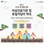경주시, 설 명절 비상진료기관 및 휴일 약국 운영
