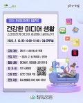 인천 부평구, 청소년 건강한 영상매체 생활 참가자 모집