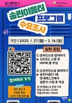 화성시인재육성재단 송린이음터, 2025년 프로그램 수요조사 실시