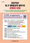 인천 동구, 평생교육 바우처 신청자 10만원 지원