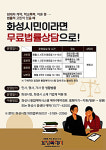 화성특례시, 2025년 시민 무료법률상담실 운영