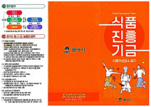평택시, 식품위생업소 시설개선과 운영자금 1% 저금리 융자 지원