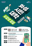 화성특례시, 2025년 화성시민대학 수강생 모집