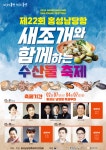 홍성 해수온 상승에 남당항 새조개 축제를 수산물축제로