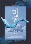 강원특별자치도립무용단, 2025년 첫 기획 시나브런치 콘서트-마중 공연 개최