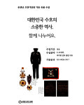 오산시 유엔군 초전기념관, 기증 유물 수집