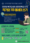 인천광역시교육청북구도서관,  작가와 7주 에세이 쓰기 시민저자학교 운영