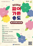 인천 연수구, 피어가든(Garden) 송도 참여자 모집