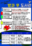 안성시 아양도서관, 방과 후 도서관 운영